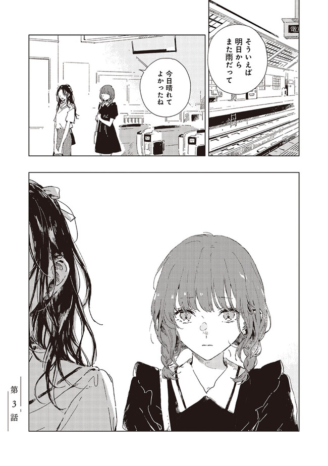 Kono Koi wa Hoshi ni wa Negawanai - Chapter 3 - Page 1